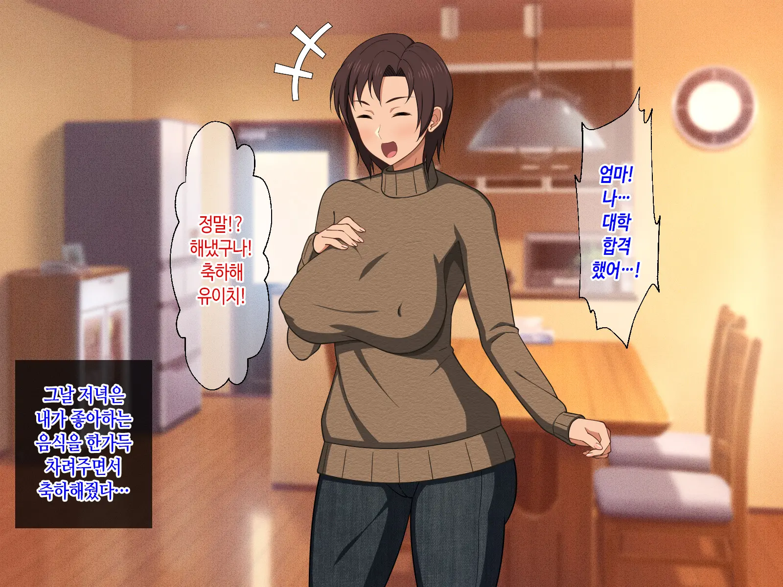 Okaa-San Ni Hatsujou Shicha Dame Desho! Kono Baka Musuko! | 엄마한테 발정나면 어쩌자는 거야! 이 바보 아들!
